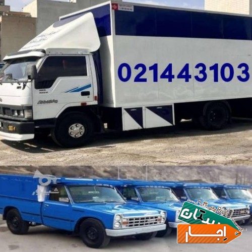 کارگر اسباب کشی کارگر خالی کارگر باربری درتهران نیسان بار خاور بار
