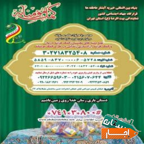 بنیاد بین المللی خیریه آبشارعاطفه ها