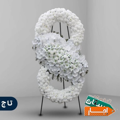اجاره تاج گل مصنوعی (خیریه)