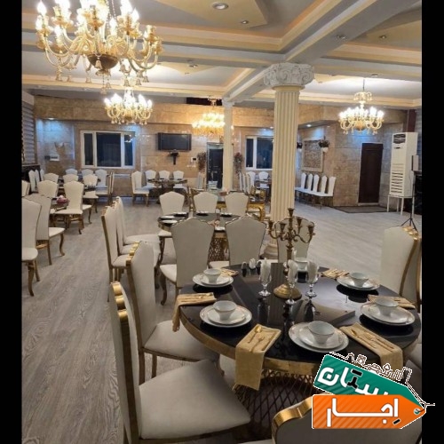 اجاره تالار پذیرایی
