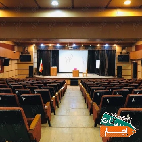 اجاره سالن همایش 280 نفره شهیدحیدری