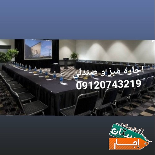 اجاره صندلی کنفرانسی چرم ، کرایه میز و صندلی