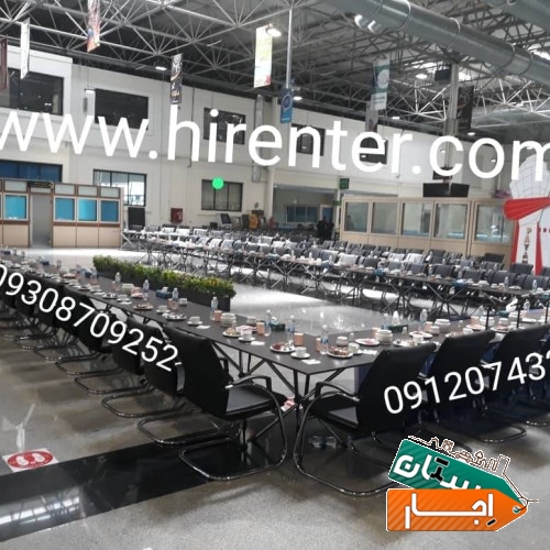 اجاره کرایه میز و صندلی کنفرانسی/تجهیزات اداری