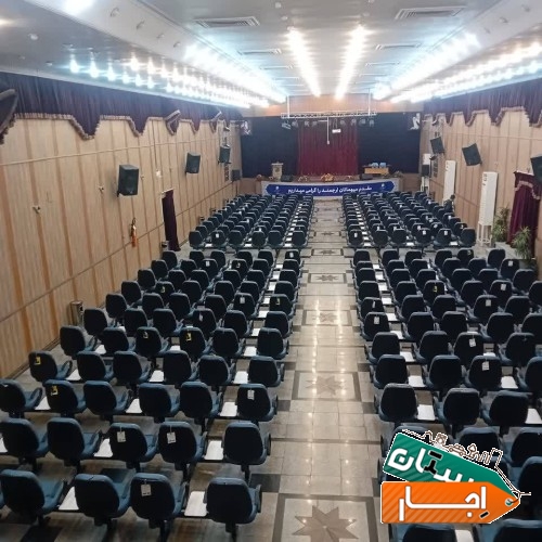 سالن همایش