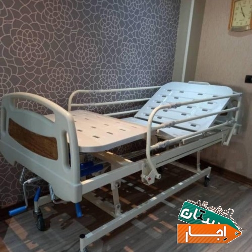 اجاره بیمار تخت سه تکه برقی بیمارستانی