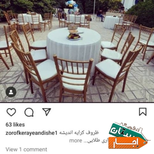 اجاره صندلی میز غذا خوری اجاره وسایل تولد وعروسی
