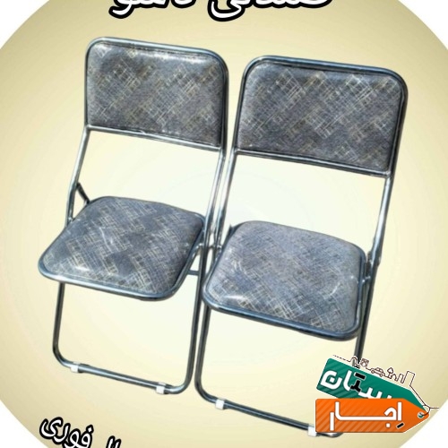 کرایه صندلی تاشو