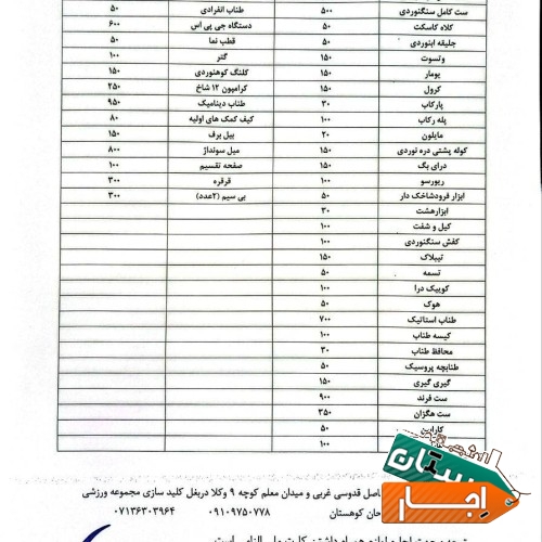 اجاره لوازم دره نوردی و آبنوردی و کوهنوردی در شیراز