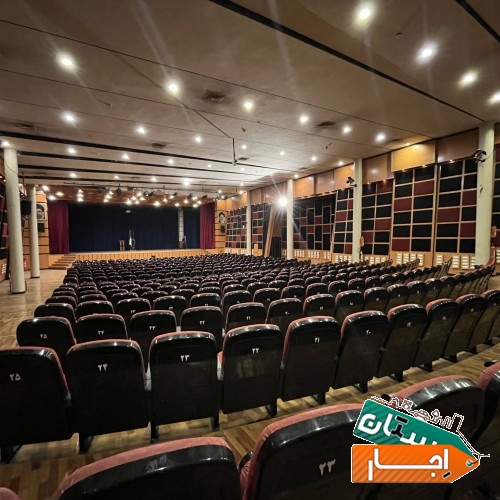 اجاره سالن همایش 500 نفره