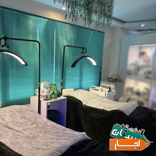 اجاره اتاق و تخت در مرکز تخصصی زیبایی گلسار