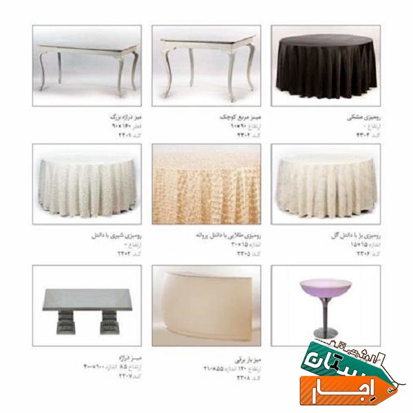 اجاره ظروف ، ظروف سرو غذا ، خدمات اجاره ظرف و مبل
