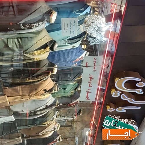 اجاره و خرید کت شلوار مردانه
