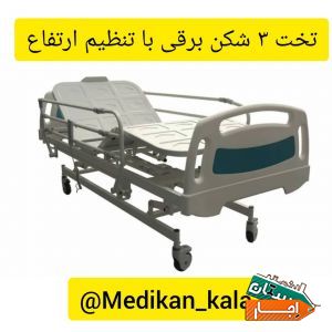 اجاره تخت بیمار خانگی برقی