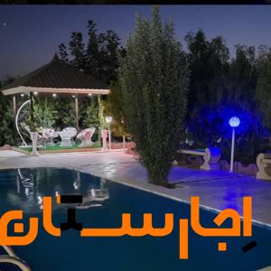 اجاره باغ ویلا