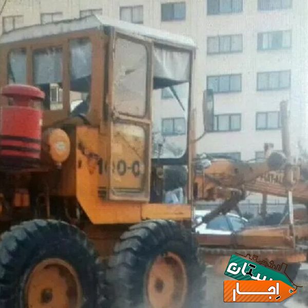 اجاره ارزانترین گریدر در همدان