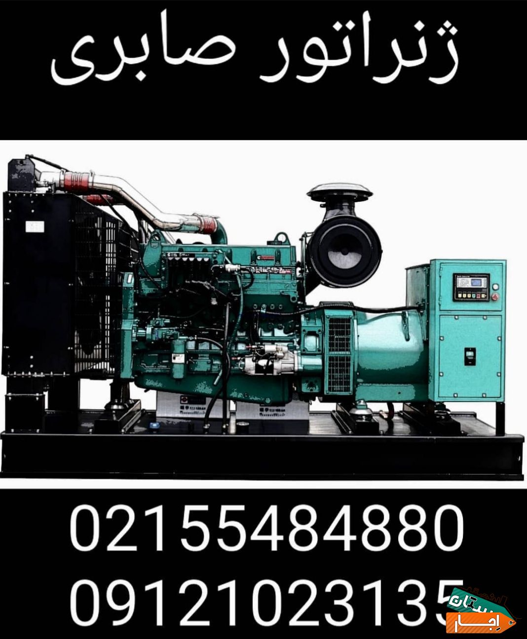اجاره ژنراتور صابری