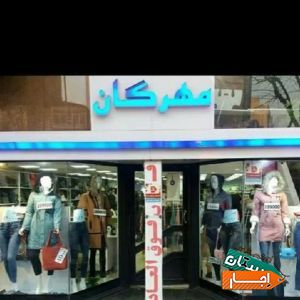 اجاره غرفه در مانتوسرا با بهترین شرایط