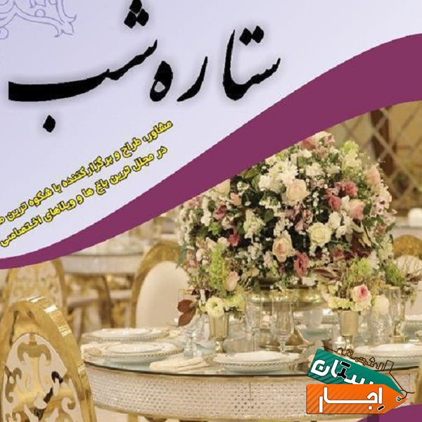 ظروف کرایه اجاره صندلی