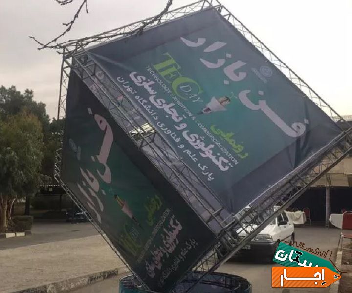 اجاره و فروش قاب بنر