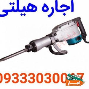اجاره هیلتی ودریل با مناسبترین قیمت