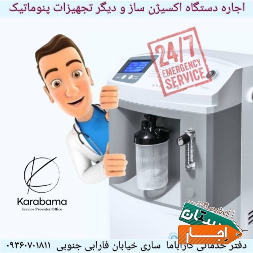 اجاره دستگاه اکسیژن ساز