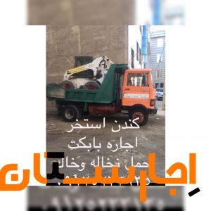 اجاره بابکت خاور