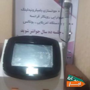 اجاره دستگاه لیزر موهای زاید با بهترین شرایط