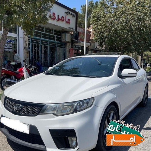 اجاره خودرو سراتو کوپه با شرایط عالی