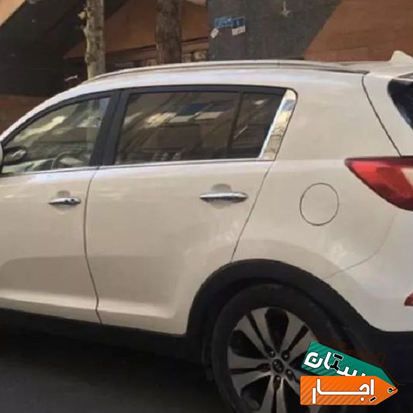 اجاره اسپورتیج‌مستقیم از مالک