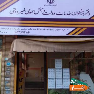 اجاره کانتر دفتر پیشخوان دولت جهت نمایندگی بیمه با بهترین قیمت