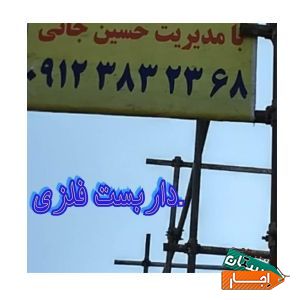 اجاره و نصب داربست ، خرید و فروش داربست