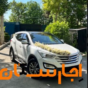 اجاره ماشین عروس سانتافه نیو همراه با راننده
