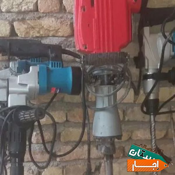 اجاره با بهترین قیمت بتن کن دریل دژبر هیلتی تحویلدرمحل کرایه تخته در تبریز