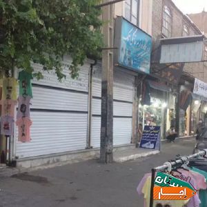 مغازه اجاره ای سرآسیاب خ امام کوچه بازار روزبا بهترین قیمت