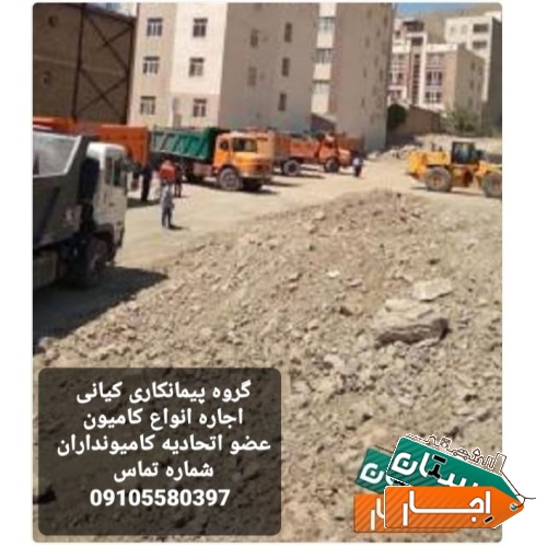 اجاره انواع کمپرسی