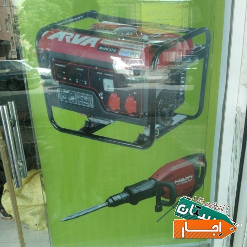 اجاره ابزارو سیم پیچی وتعمیر ابزار کار