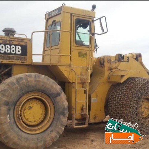 اجاره لودر 988B