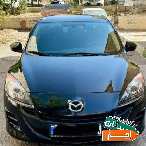 اجاره خودرو مزدا 3 با شرایط اسان