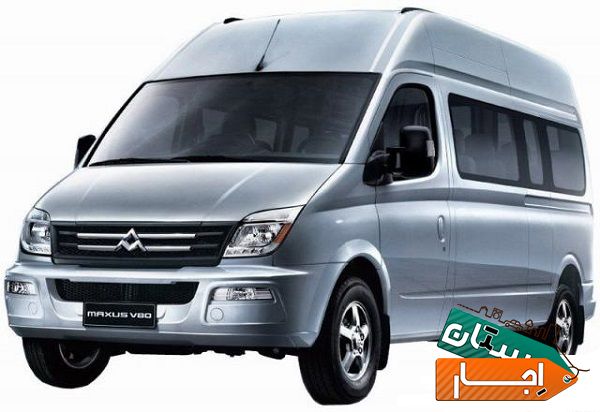 اجاره ون VAN Maxus V80