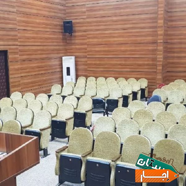 اجاره سالن همایش، اتاق کنفرانس و کلاس آموزشی با بهترین امکانات