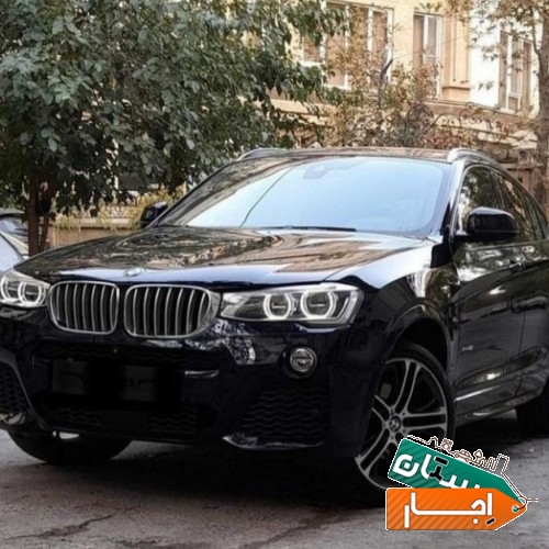 اجاره خودرو ایکس فور و بی ام و با قیمت توافقی