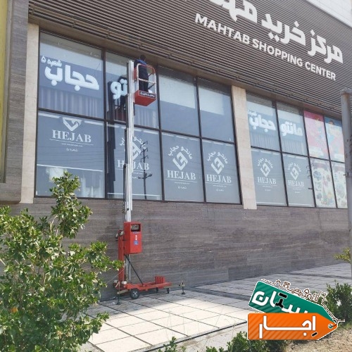 خدمات اجاره بالابر نفر بر