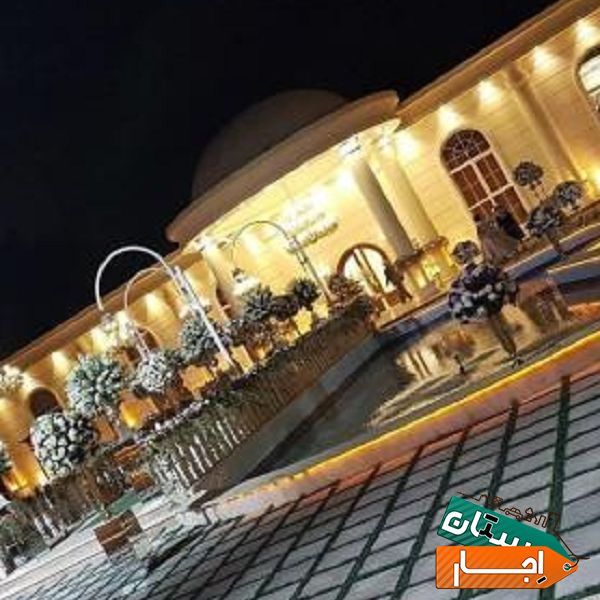 اجاره با شکوهترین سالن و باغ تالار (عقد، عروسی، تولد، دورهمی)