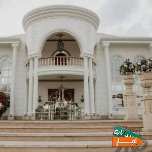 اجاره باغ و سالن اجتماعات تشریفات عقد و عروسی تولد با بهترین قیمت