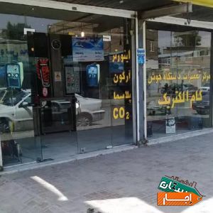 اجاره مرکز تخصصی دستگاه جوش کمالشهرگام سرویس