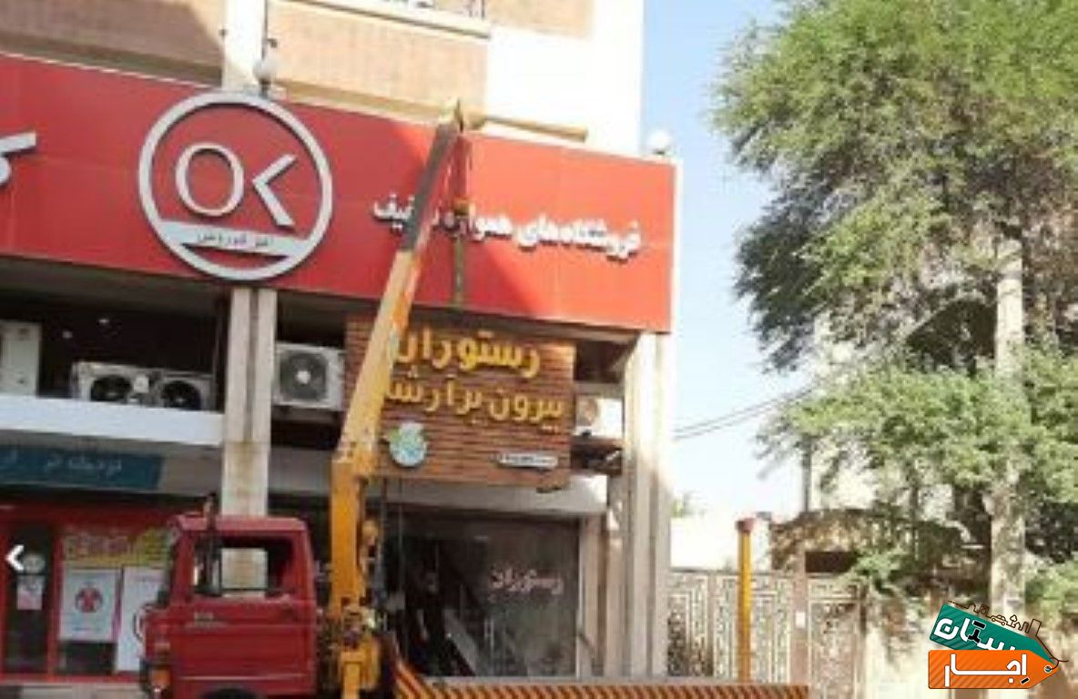 اجاره جرثقیل 3تن کفی دار با بهترین قیمت در اهواز