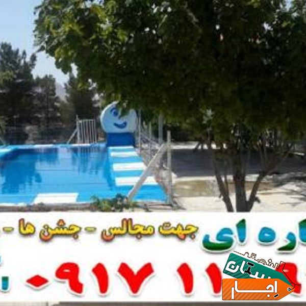 اجاره باغ جهت مجالس جشنها مراسم اقامت و اسکان در شیراز با بهترین امکانات