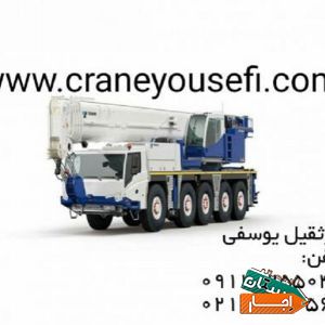 اجاره جرثقیل وخدمات جرثقیل در تهران09121255045اجاره جرثقیل