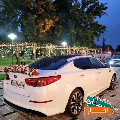 اجاره ماشین عروس اپتیما با راننده و بی راننده