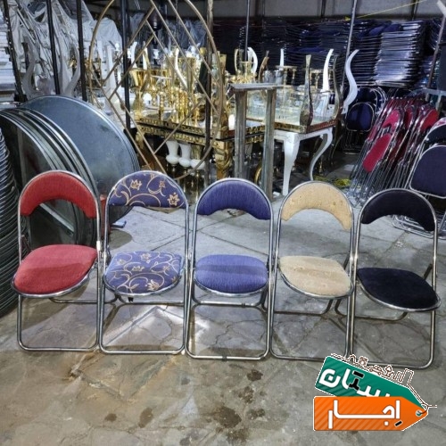 اجاره صندلی تاشو/ صندلی شیواری